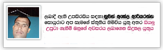 Nuwan Asela Ariyarathne