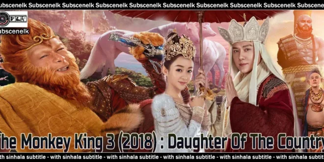 The Monkey King 3 (2018) Chinese movie review. Aaron Kwok and Zhao Liying star in this romantic fantasy adventure. A visual spectacle with a weak story. 🐵