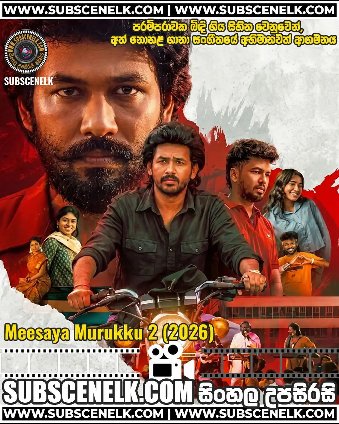 Meesaya Murukku 2 (2026) Sinhala Subtitle – Ambitious, Messy, and Saved by Its Second Half Meesaya Murukku 2 2026 Tamil Movie Sinhala Subtitle, Hiphop Tamizha Adhi, Ketika Sharma, Tamil Musical Drama,Meesaya Murukku 2, Meesaya Murukku 2 2026, Meesaya Murukku sequel, Hiphop Tamizha Adhi, Tamil musical drama, gaana music film, Tamil cinema 2026, Meesaya Murukku 2 review, Meesaya Murukku 2 cast, Meesaya Murukku 2 crew, Ketika Sharma, Chaithra J Achar, Ramya Ranganathan, Harshath Khan, Karunas, Baba Baskar, Nassar, Meesaya Murukku 2 plot, Meesaya Murukku 2 story, Meesaya Murukku 2 ending, Meesaya Murukku 2 Sinhala subtitle, Tamil movie Sinhala sub, fan-made subtitles, subtitle translation, Tamil film review 2026, Meesaya Murukku 2 box office, ₹30 crore worldwide, September 25 2026 release, Avni Movies, Benzz Media, Hiphop Tamizha music, Aura 10/10 song, Pappali Pazhamey song, Goindhamma song, Tamil musical films, gaana vs Carnatic, caste and class in music, nepotism in Tamil cinema, Meesaya Murukku 2 The Hindu review, Cinema Express review, Times of India review, India Today review, Hiphop Tamizha triple role, Meesaya Murukku 2 first half, Meesaya Murukku 2 second half, Tamil cinema 2026, best Tamil musicals, Meesaya Murukku 2 Twitter review, Gaana Gang initiative, Tamil film recommendations.